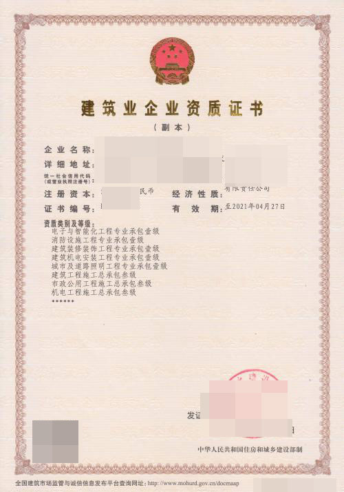 铁路工程施工总承包资质标准