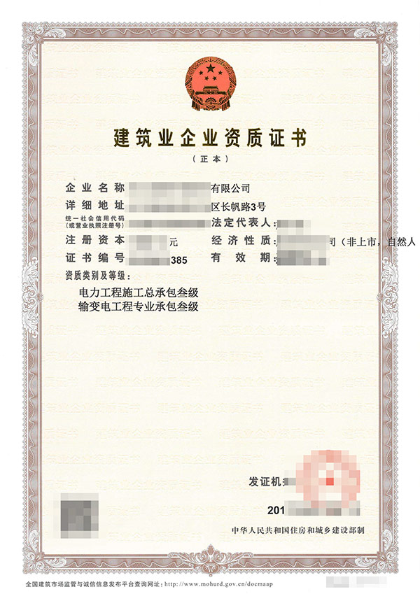 黔东南专业铁路电气化工程专业承包资质代办机构